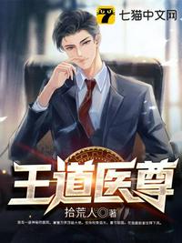 都市低调修仙