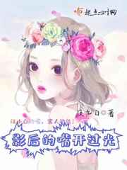 我走后，为什么又哭着求我回来？