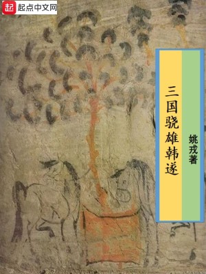 女儿求救，他一声令下，踏平神都