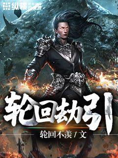 抄家夜觉醒，八岁奶团撕圣旨救侯府